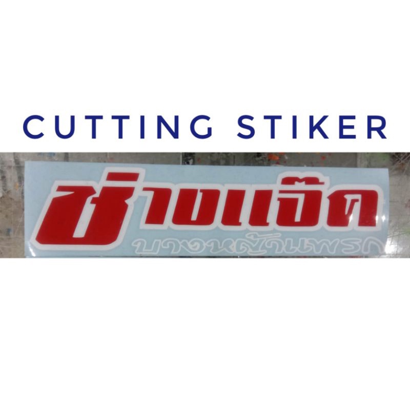 Cutting Sticker Car Uku Thailandlook Sticker Monster Diesel Thailand ...