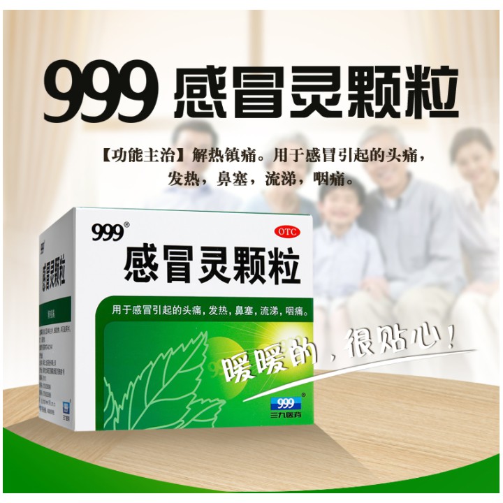Butiran Sejuk/Cold Granules(新货)999三九感冒灵颗粒(9袋1盒)感冒灵冲剂感冒药9袋鼻塞头痛流涕咽痛发热咳嗽 ...