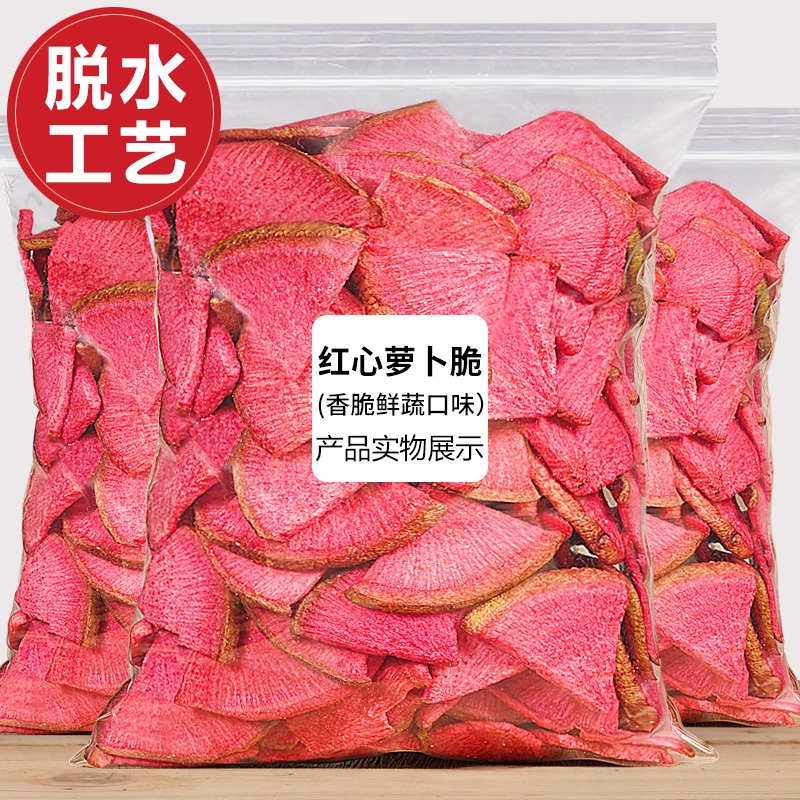 ☆Dehydrated Red Radish Chip500gBagged Instant Food Dried Vegetable