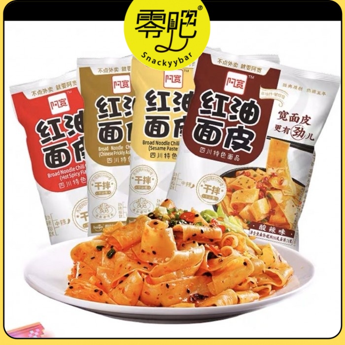 (Ready Snacks) 阿宽红油面皮 麻辣/酸辣/麻酱/椒麻 袋装 Ah Kuan Red Oil Paste Noodles Mala ...