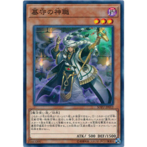 Yugioh Gravekeeper "Necrovalley" Anti-Meta Card List I Japanese I Near Mint  I | Shopee Malaysia