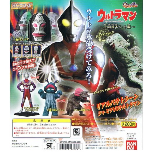 BANDAI HG GASHAPON ULTRAMAN/KAIJU/MONSTER PART 32 [TYPE B/TIGA/DADA ...