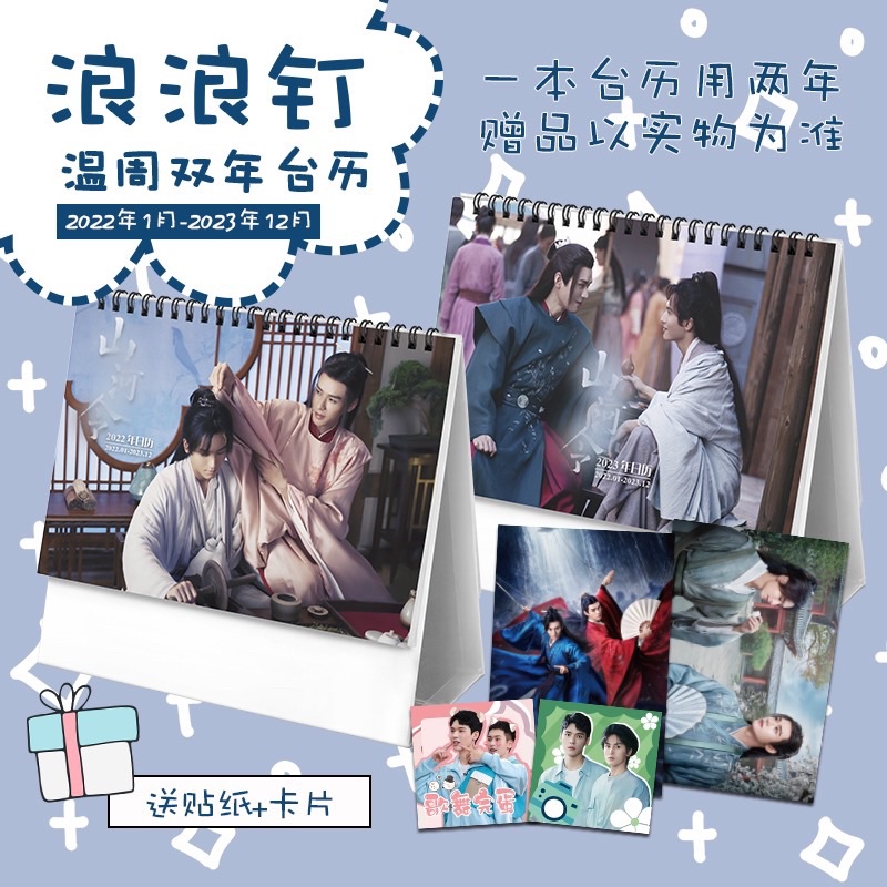 【送贴纸+卡片】Word Of Honor Shan He Ling 2022-2023 Table Calendar Merchandise ...