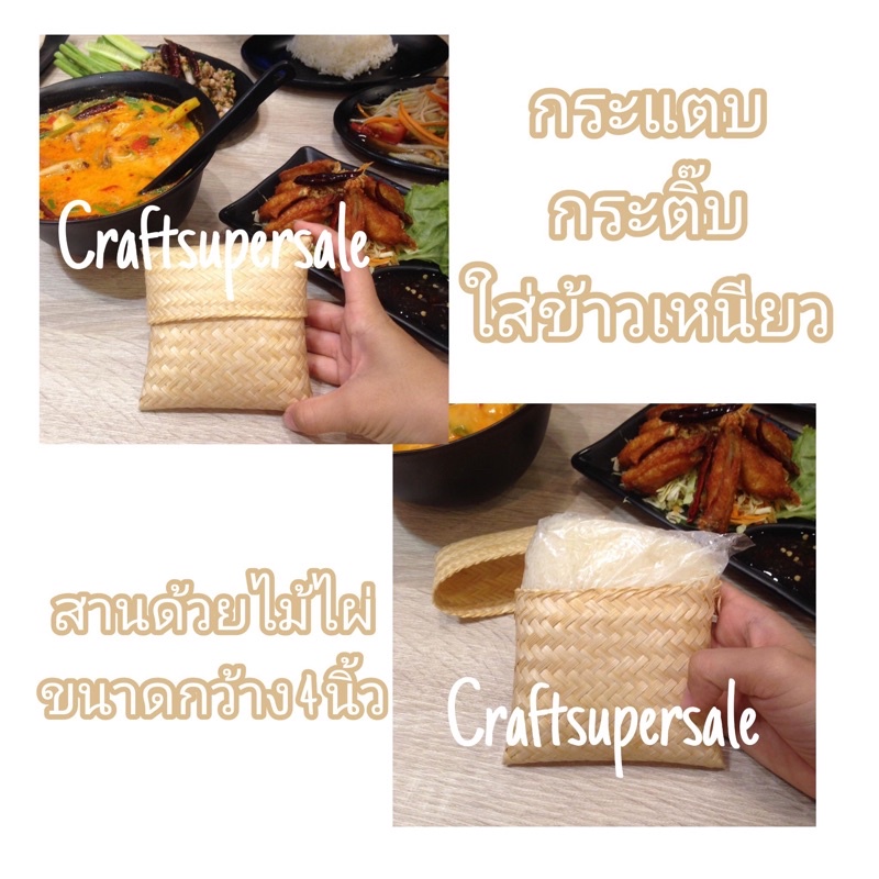 Kratib Khao Sticky Rice 4 Inches Wide Weaving With Bamboo. | Shopee ...