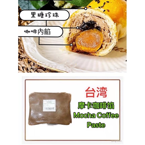 台湾特级摩卡咖啡馅 Taiwan Mocha Coffee Paste | Shopee Malaysia