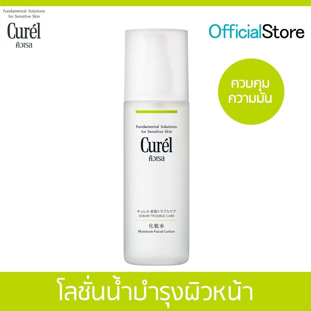 Curel Sebum Care Lotion 150ml TROUBLE 150ml | Shopee Malaysia