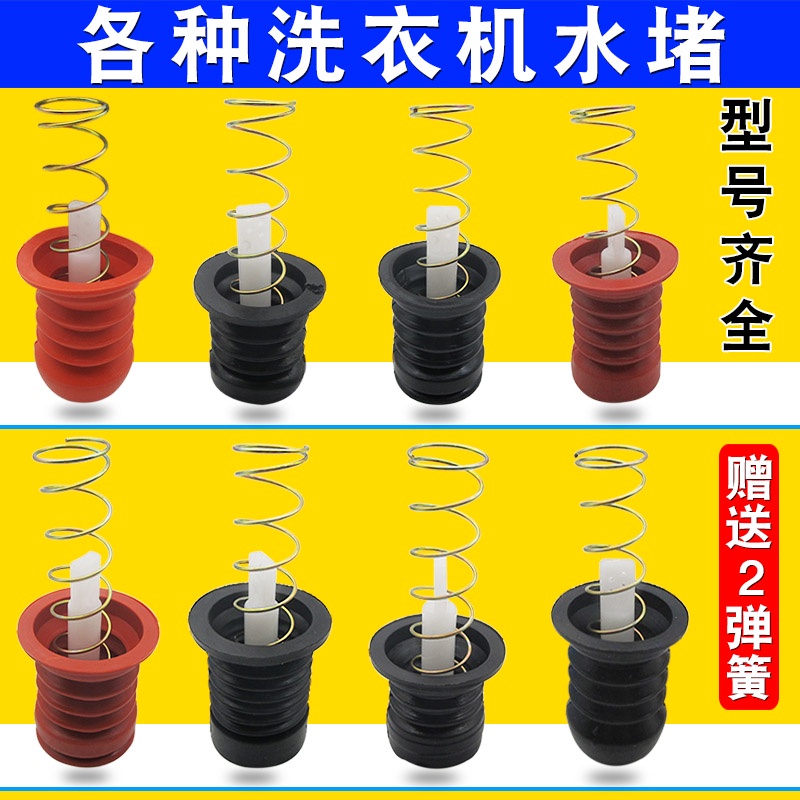 Washing machine drain valve water plug drain valve general water seal ...
