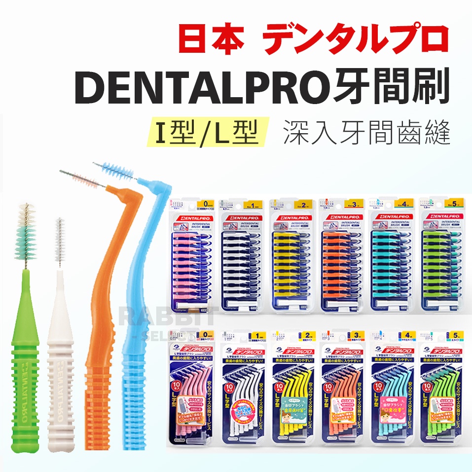 DENTALPRO Interdental Brush LShaped Japanese jacks Guarantee Shopee