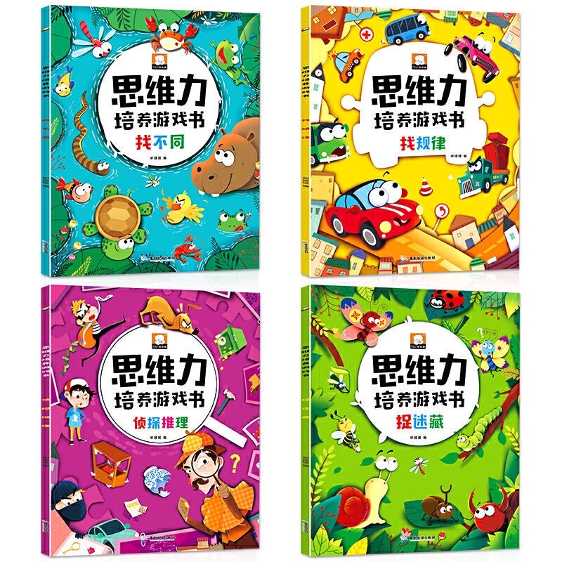 🇲🇾现货全套4本思维力专注力训练游戏书适合3岁以上儿童智力开发