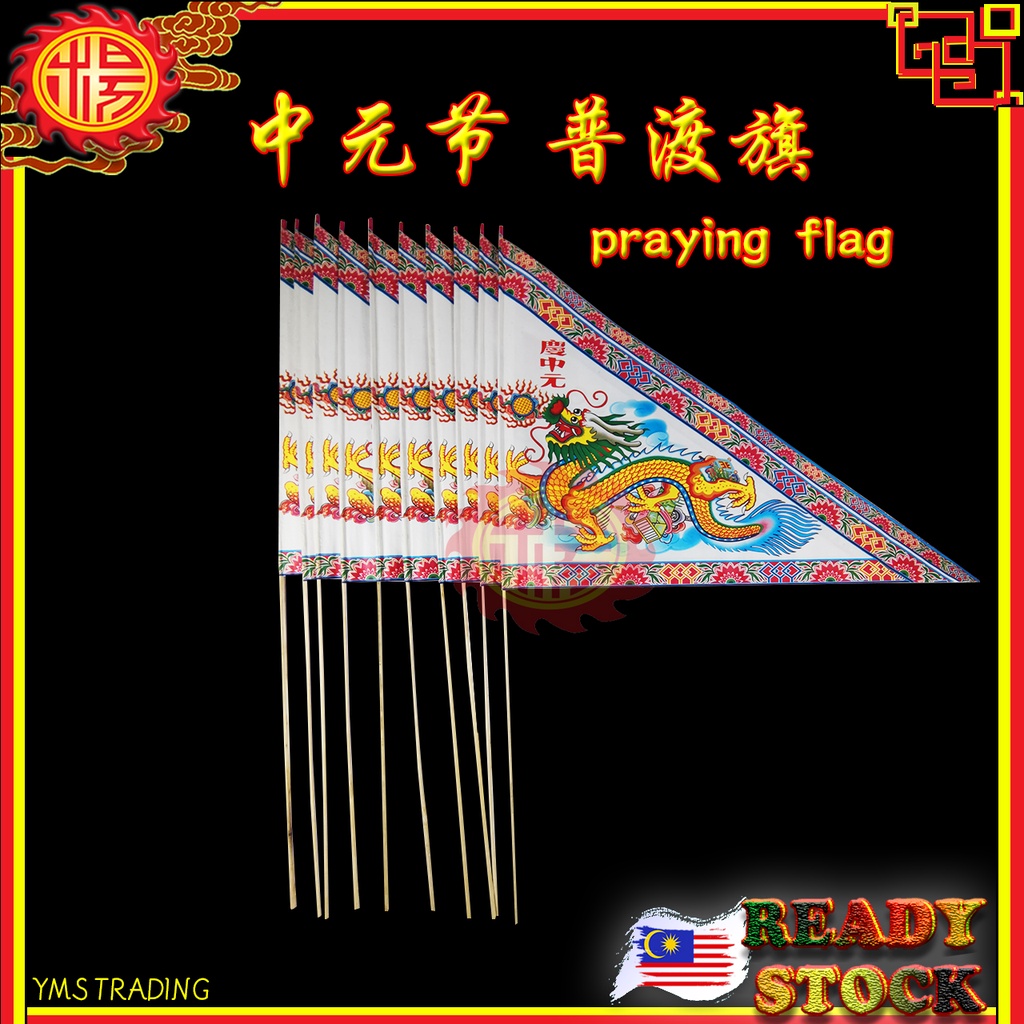 YMS 彩色中元旗 普渡旗 (10支) Praying Paper Flag 纸旗 中元节 拜好兄弟 拜路边 七月半 庆中元 普渡众生 ...
