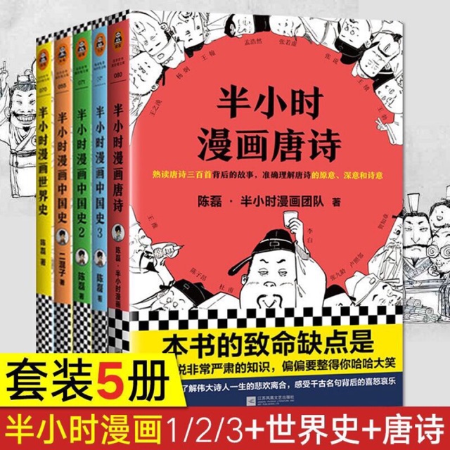 正版全5册:半小时漫画中国史1-2-3+世界史+漫画唐诗全套五册| Shopee