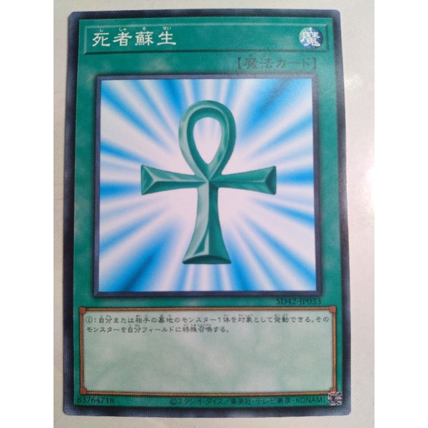 YUGIOH 游戏王sd42-jp033 死者蘇生Monster Reborn | Shopee Malaysia