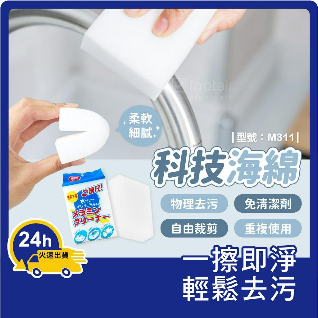 Technology Sponge Cleaning Sponge/Nano Sponge/Decontamination Sponge