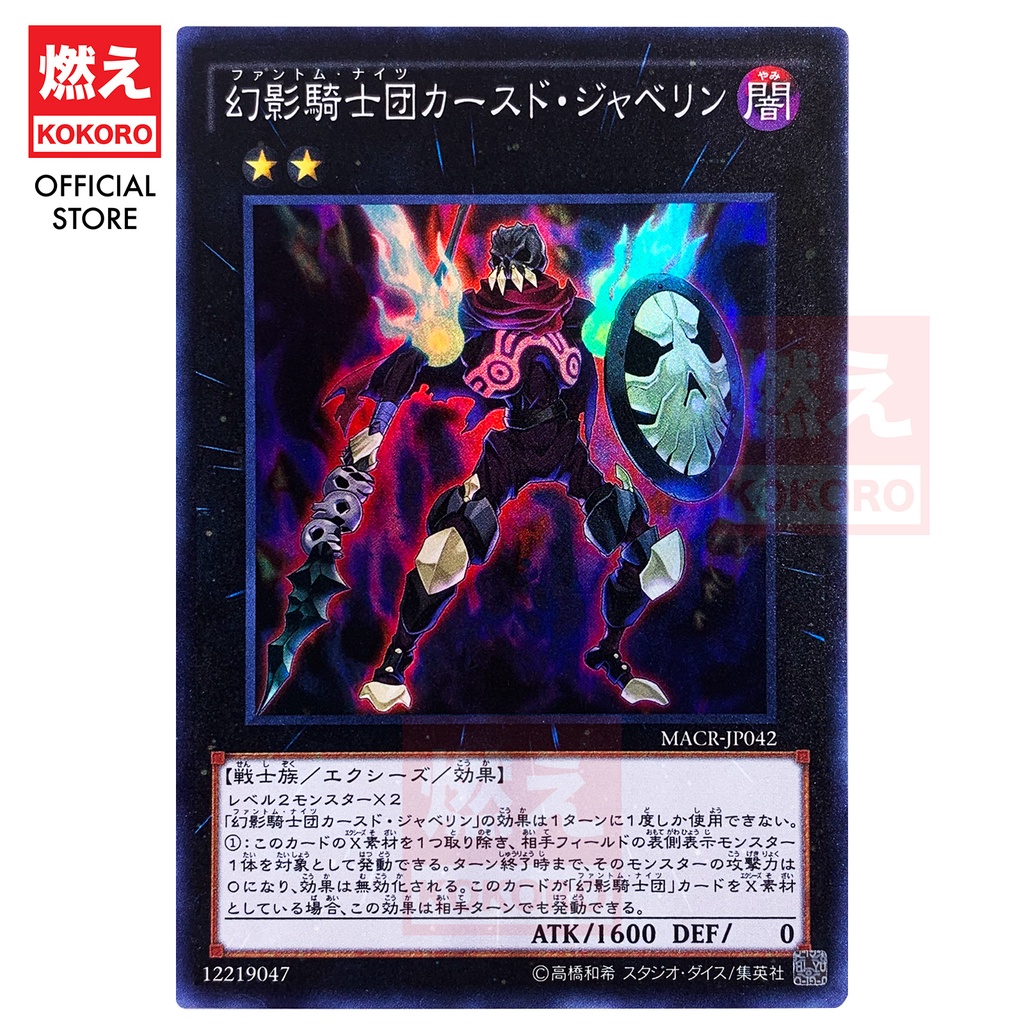 YUGIOH CARD The Phantom Knights of Cursed Javelin 暗幻影骑士团 诅咒标枪 MACR
