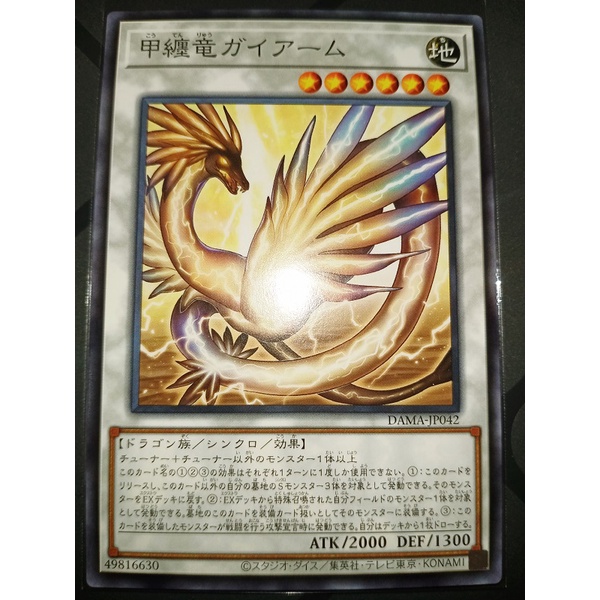 Yugi-oh! Gaiarmor Dragonshell Mp22-en147 Ultra Inglés