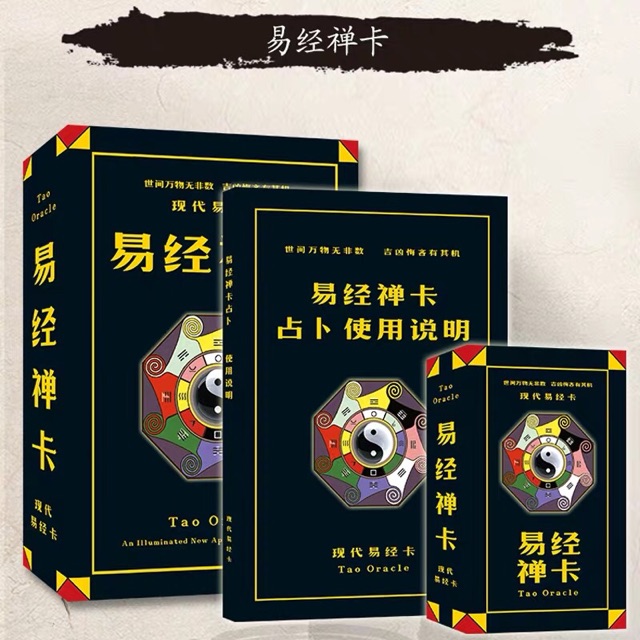 易经禅卡易经六十四卦套装卡伟特塔罗中式塔罗游戏桌游占卜运气| Shopee
