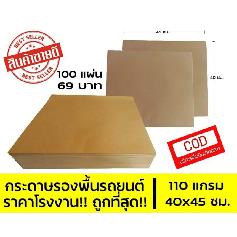 Car Base Paper Floor 110 Grams Size 40 45 Cm. 100 Sheets Car Carpet ...