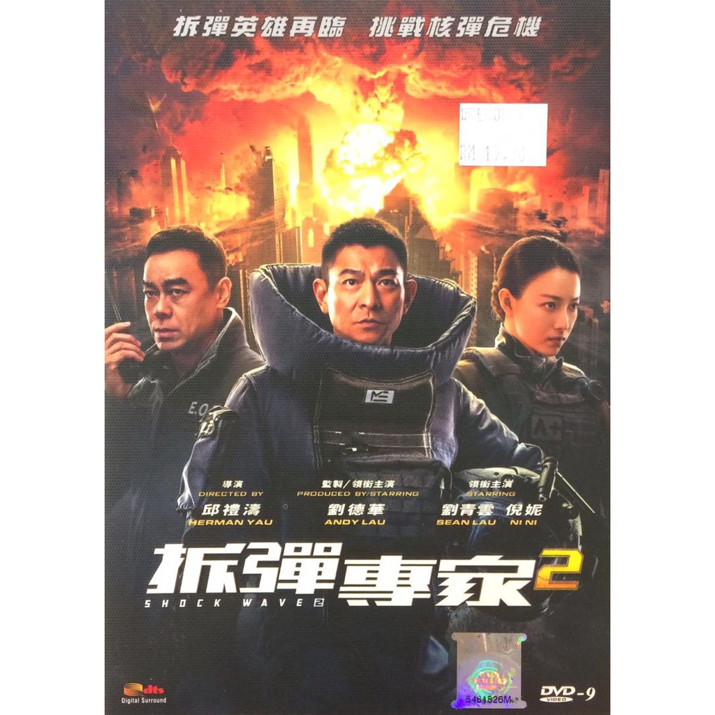 Chinese Movie 拆弹专家2 Shock Wave 2 (DVD Import Full HD) (2020