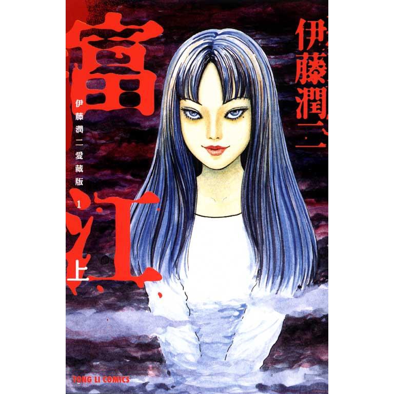 Junji Ito Collector's Edition 1: Tomie Shang eslite | Shopee Malaysia