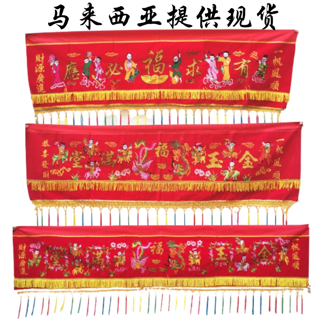 现货金玉满堂 荣华富贵凸面平面红布门彩 (4尺/6尺/8尺/10尺/12尺) 门彩横幅挂饰 CNY Door Cloths ...