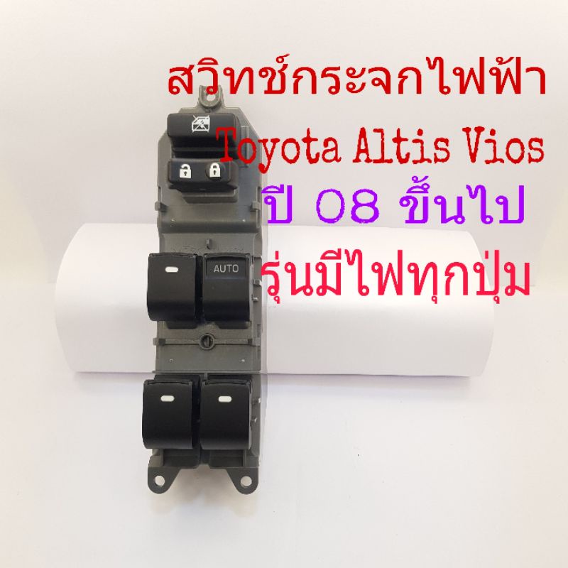 Power Window Switch Toyota Altis Vios 08 And Above This Model Has All