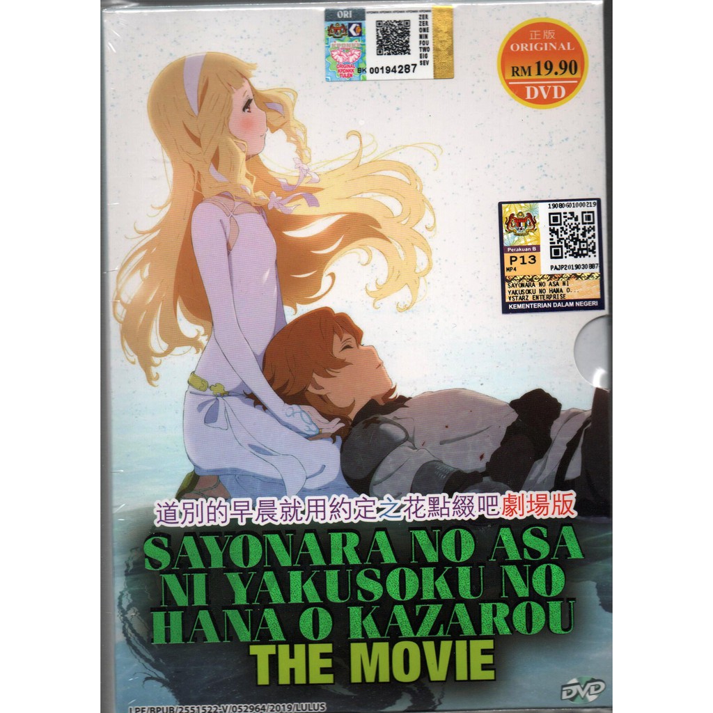 Anime DVD Sayonara No Asa Ni Yakusoku No Hana O Kazarou The Movie | Shopee  Malaysia