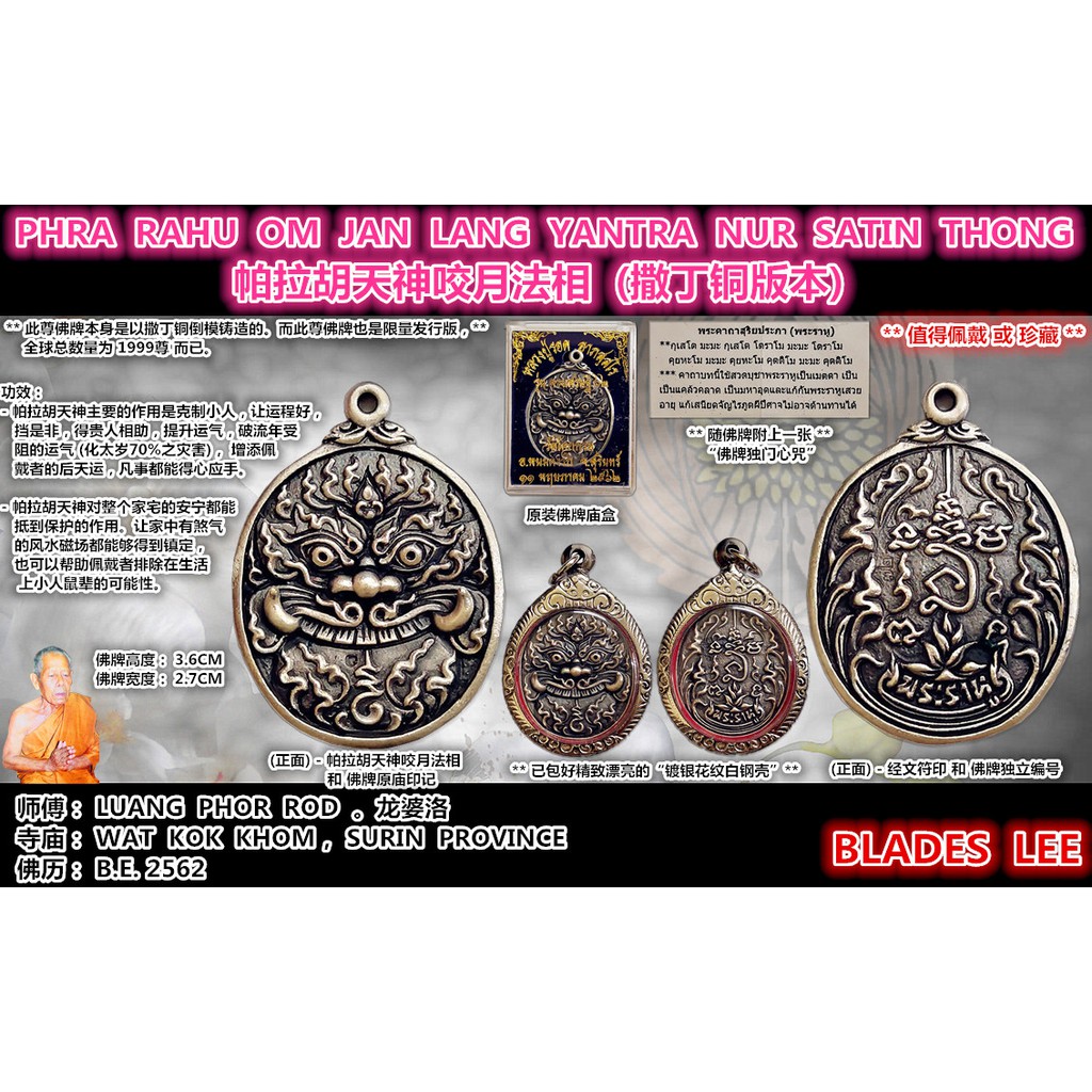 PHRA RAHU OM JAN LANG YANTRA NUR SATIN THONG 。 帕拉胡天神咬月法相 (撒丁铜版本 ...