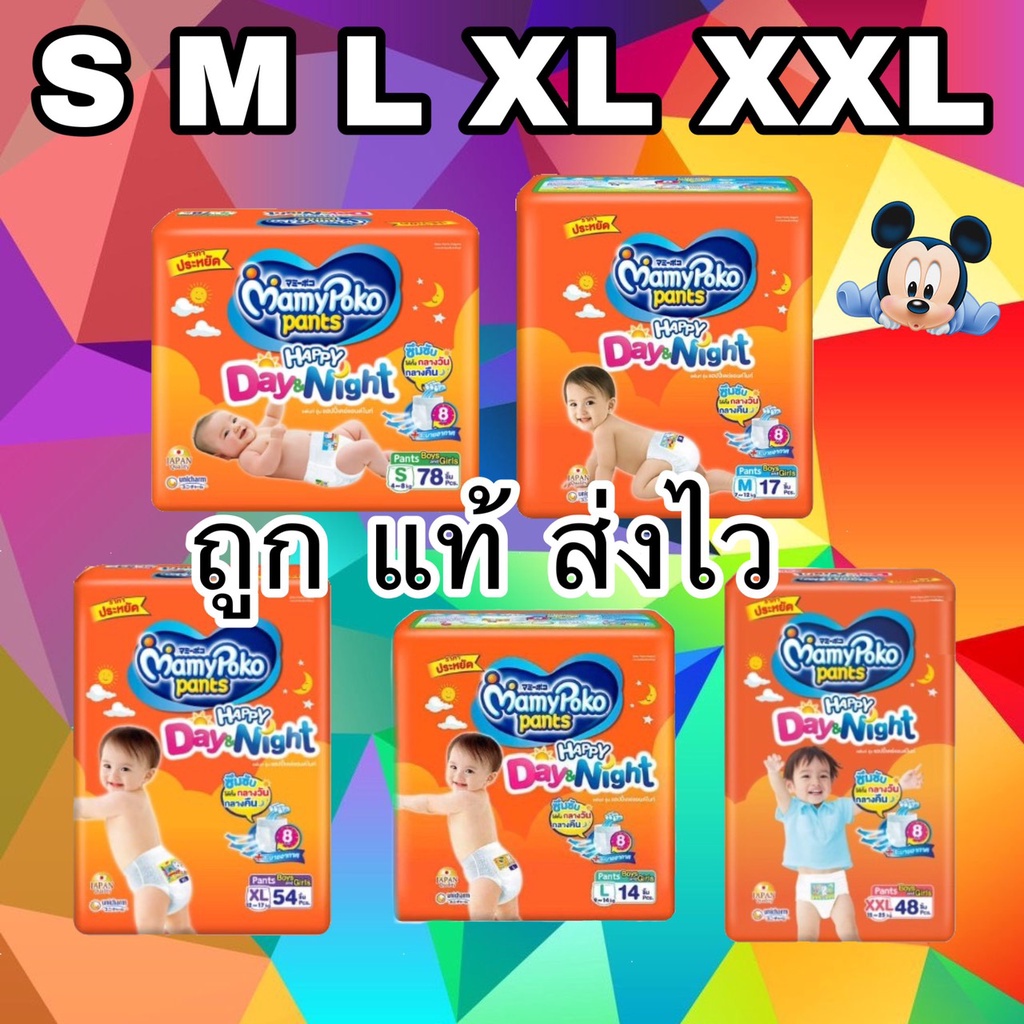 MamyPoko Happy Day & Night Baby Diapers Boxes Mama poko Diapers ...