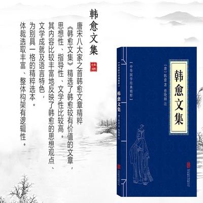 现货〗【正版书籍】唐宋八大家《韩愈文集，柳宗元文集，欧阳修