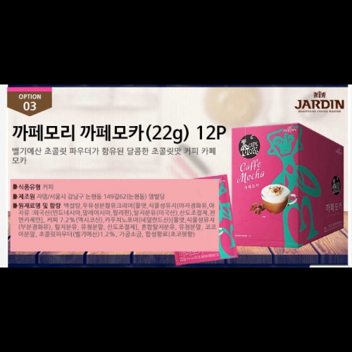 [AB] Korea Jardin Home Style Cafe Mori Coffee Instant Mix Packets