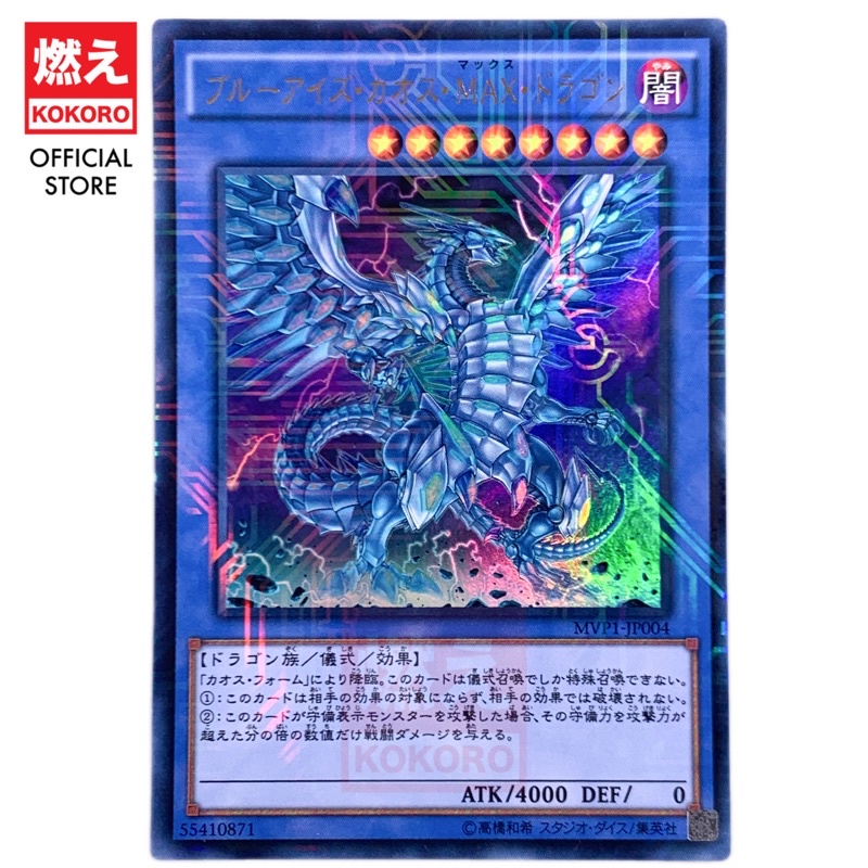YUGIOH CARD Blue-Eyes Chaos MAX Dragon 蓝眼混沌极限龙DP20 YUGIOH CARD Blue-Eyes Chaos MAX Dragon 蓝眼混沌极限龙DP20