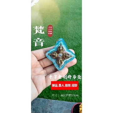 尼泊尔开光加持十字金刚杵- 招贵人，除业障，驱魔辟邪，增加智慧