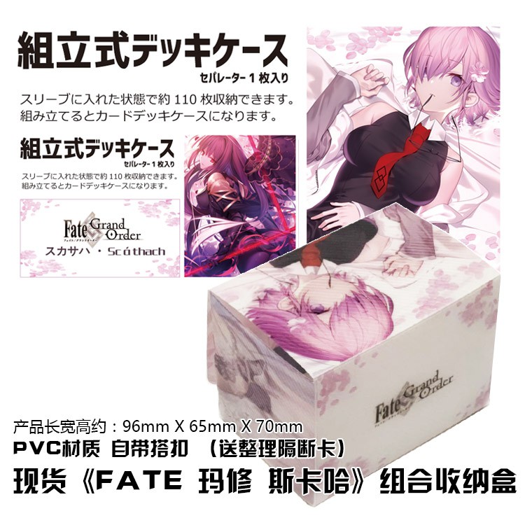 Anime Deck Case Deck Box 动漫卡盒 樱花季限定 FATE系列FGO 斯卡哈 玛修 | Shopee Malaysia