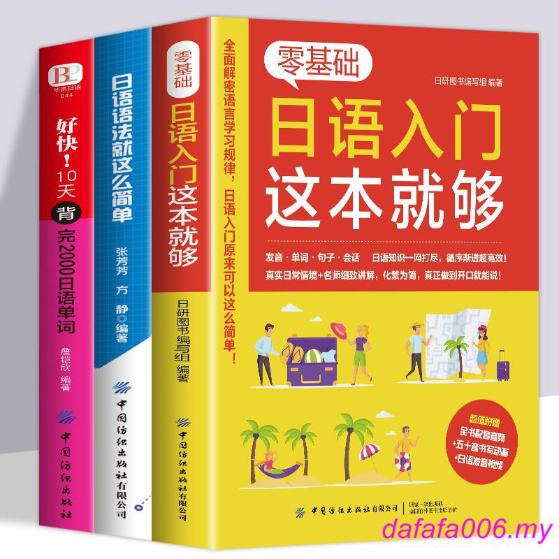 日语学习书】价格_日语学习书图片- 京东
