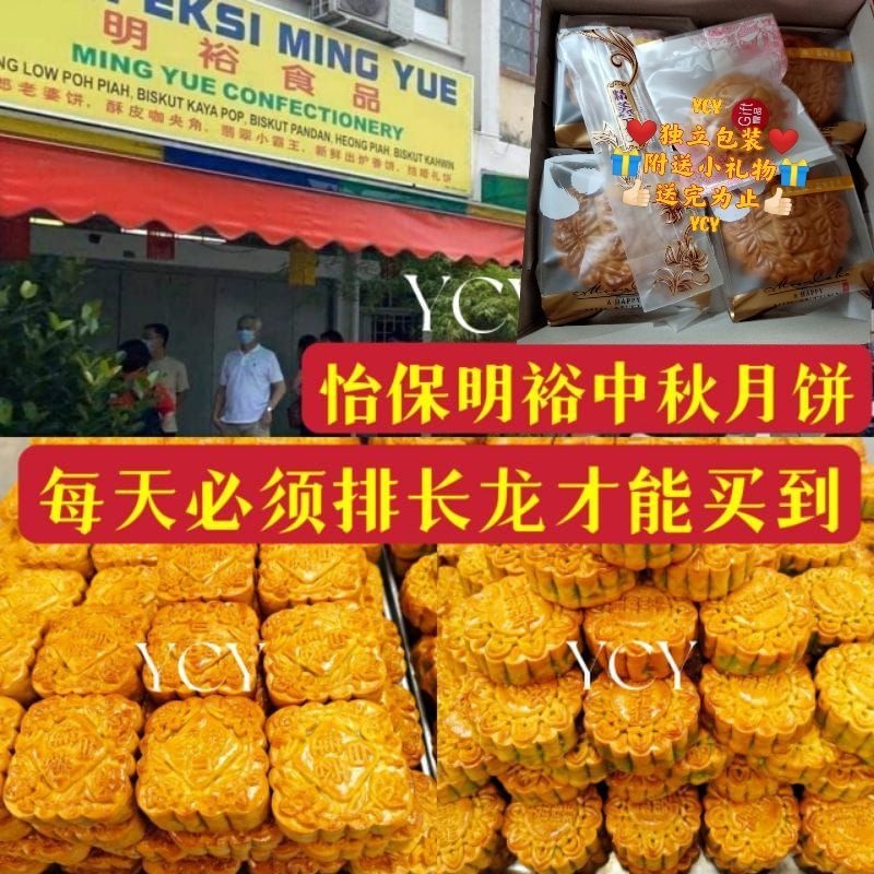 Ipoh Traditional Ming Yue Mooncake 🥮怡保老字号明裕月饼🥮每天新鲜出炉 Shopee Malaysia