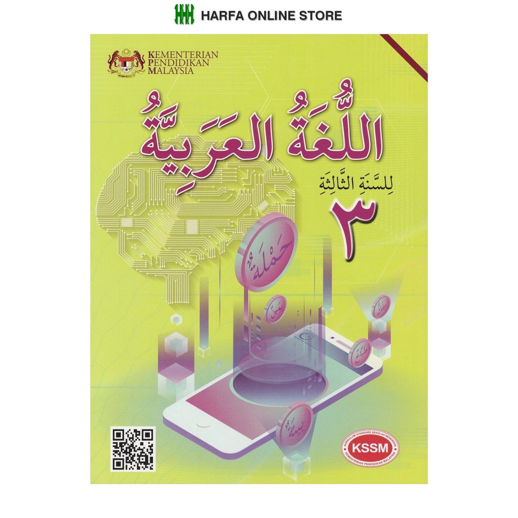 Buku Teks Bahasa Arab Tingkatan 3 KSSM | Shopee Malaysia