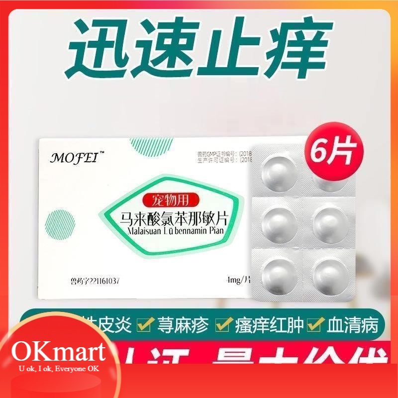 Mofei dog skin disease oral medicine itching allergy medicine pet