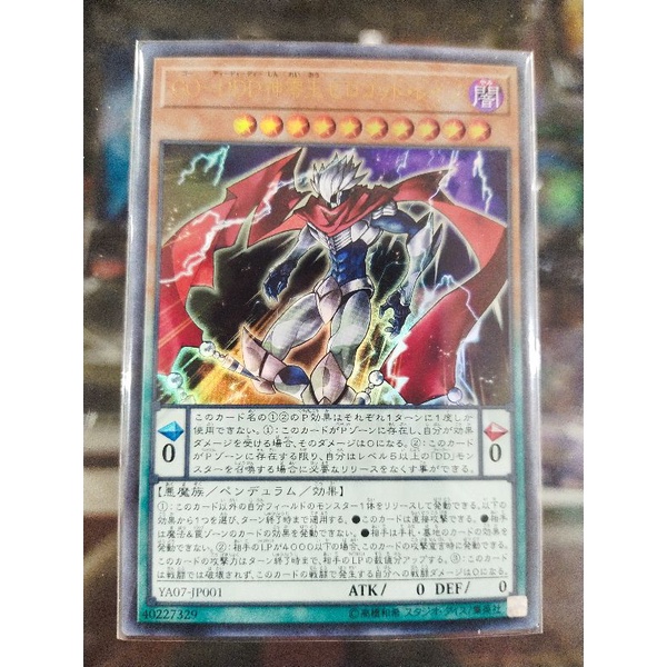 Yu-Gi-Oh Japanese CYAC-JP011 Guiding Quem, the Virtuous | Malaysia