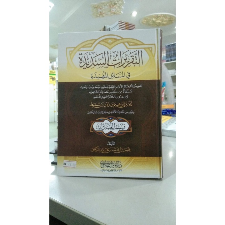 Pds Kitab Taqrirat As Sadidah Fi Al Masail Al Mufidah Arab Shopee
