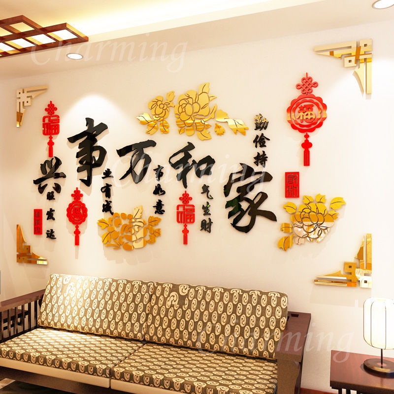 新年 立体亚克力墙贴中国新年壁纸/家和万事兴 3D Acrylic Wallpaper Chinese New Year Decoration ...