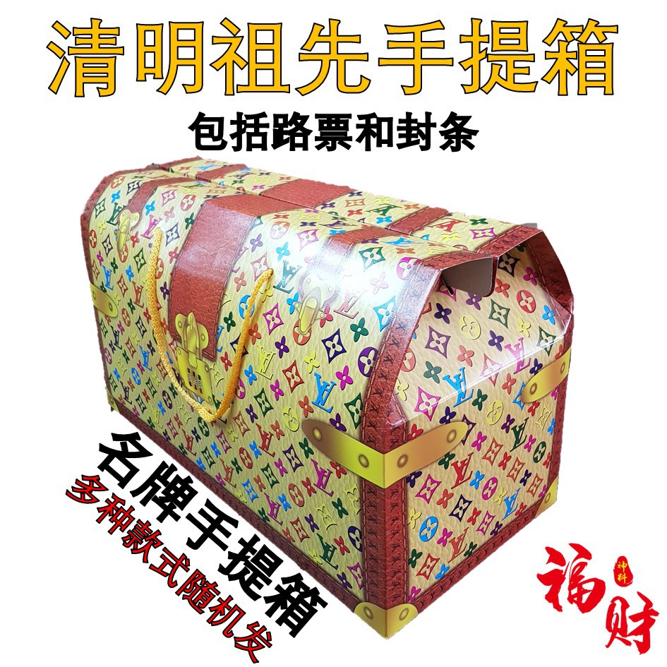 清明祖先手提箱 (包括路票和封条) 名牌手提箱 箱子 多种款式随机发 Qing Ming Product | Shopee Malaysia