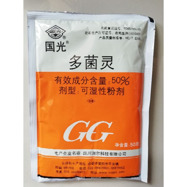 Fungicide Carbendazim 国光 多菌灵 GG Racun | Shopee Malaysia