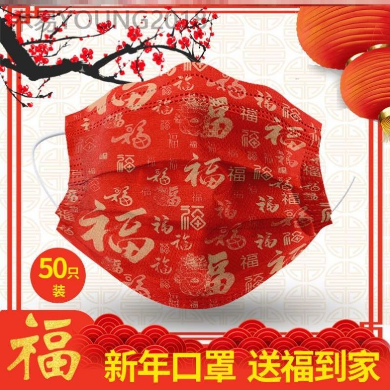 Chinese New Year Face Mask (3 ply)农历新年福气到&金牛招财口罩(三层口罩) | Shopee Malaysia