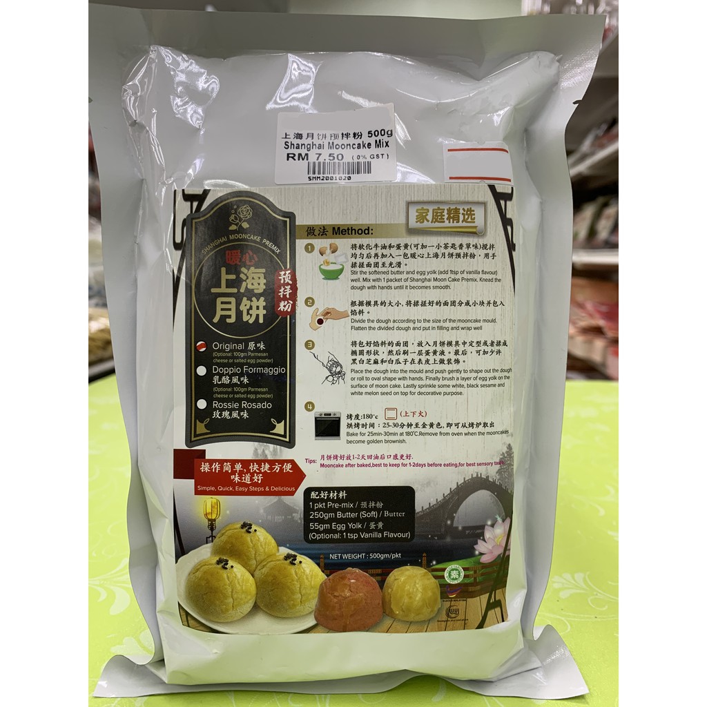ShangHai Moon Cake Mix 上海月饼预拌粉 | Shopee Malaysia