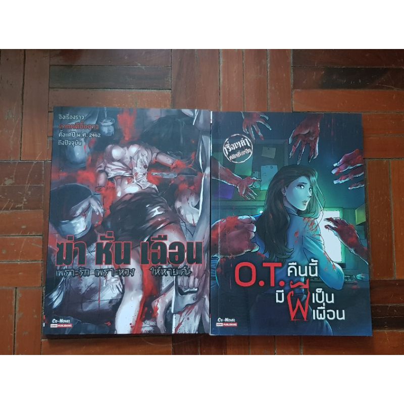 Co-Novel Thai Comic Fiction Series 2 Books | Shopee Malaysia