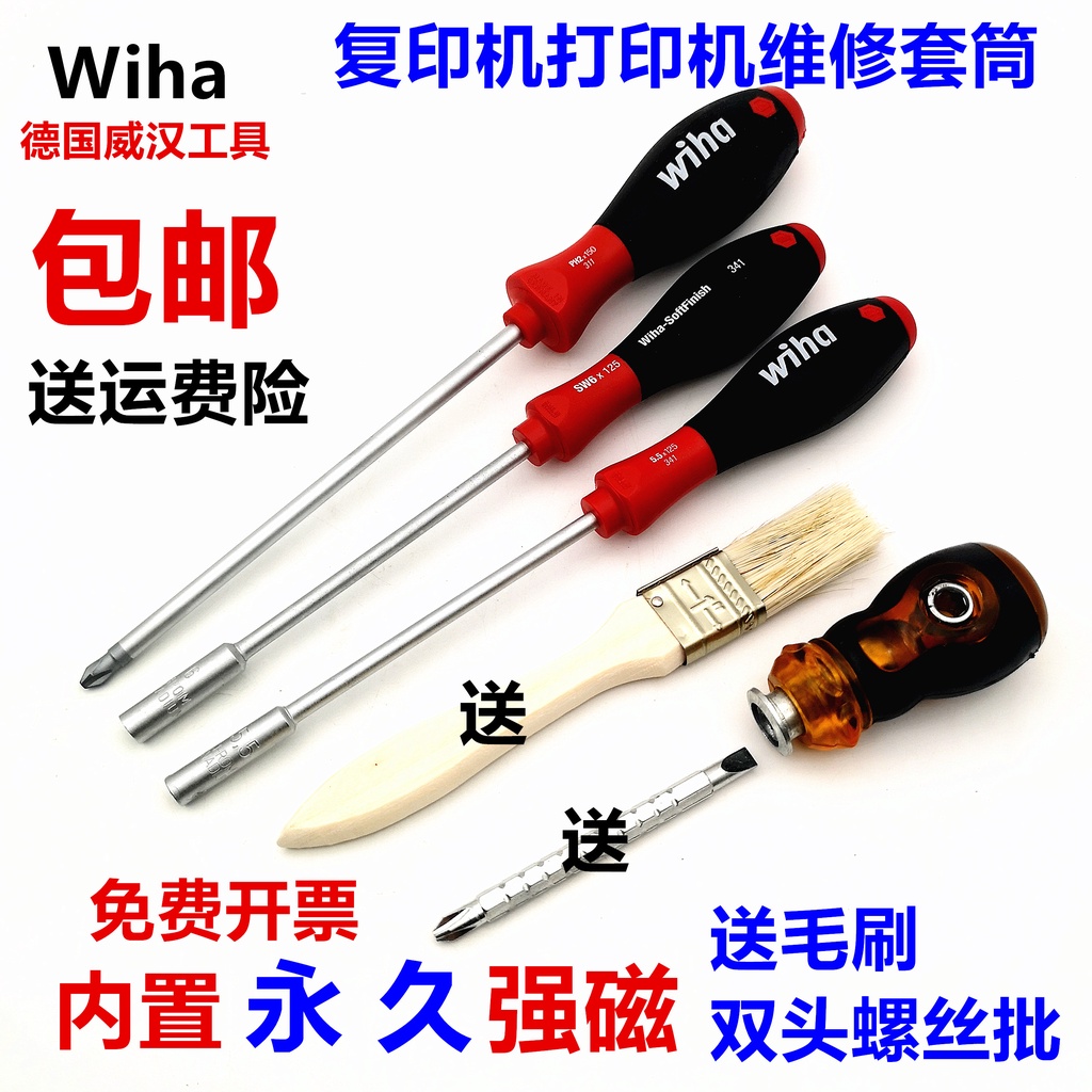WIHA Weihan 341 special socket screwdriver for Ricoh maintenance Xerox