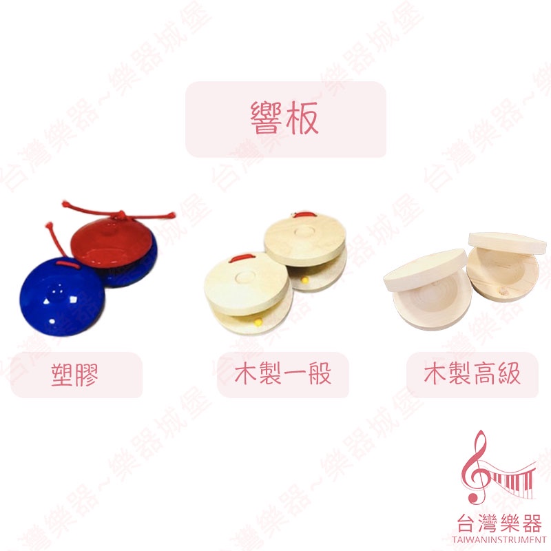 [Taiwan Musical Instruments] Castanets Plastic Wooden Red Blue Ofo ...
