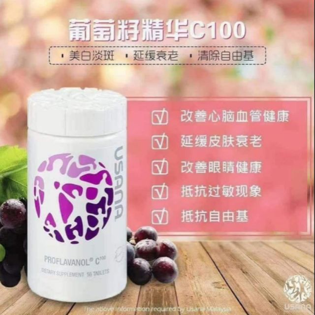 葡萄籽精华 USANA PROFLAVANOL C100 | Shopee Malaysia