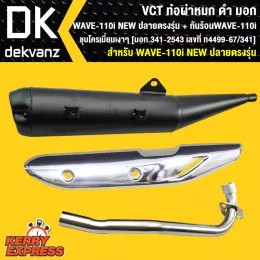VCT Dissection Pipe WAVE 110i WAVE-110i NEW Straight End Model + Heat ...