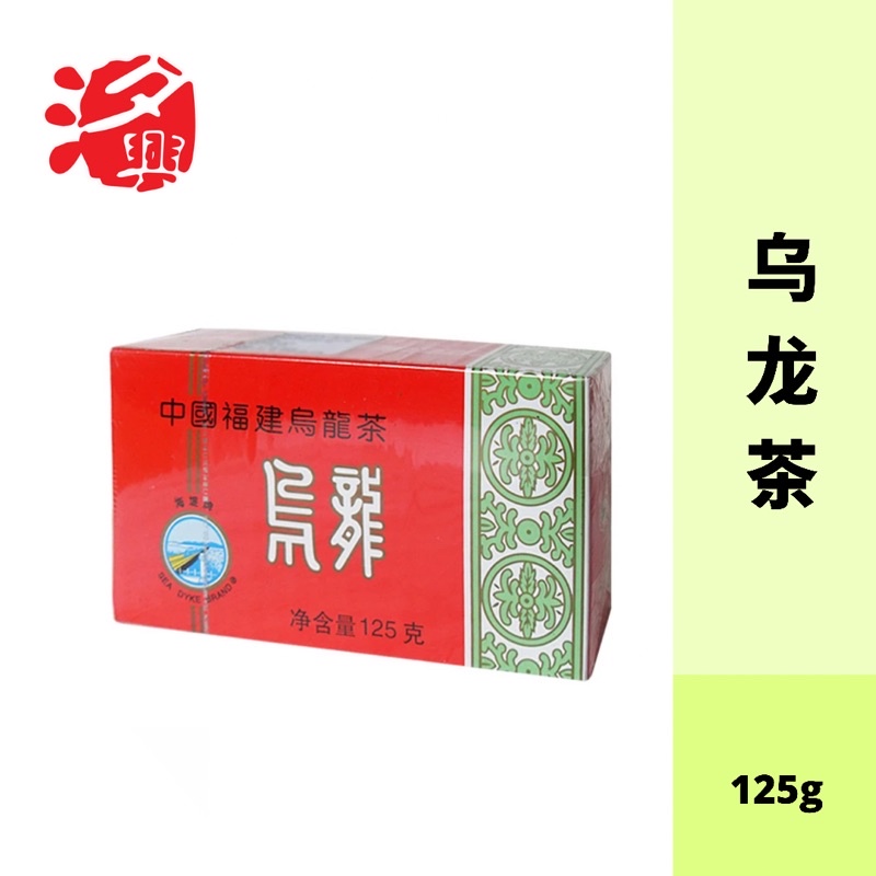 Sea Dyke Brand Oolong China Fujian Oolong Tea 海堤牌乌龙中国福建乌龙茶 (125g)